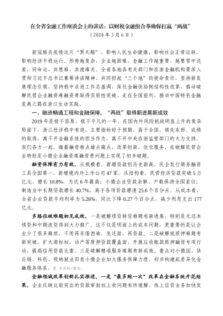 【高质量】车俊：在全省金融工作座谈会上的讲话