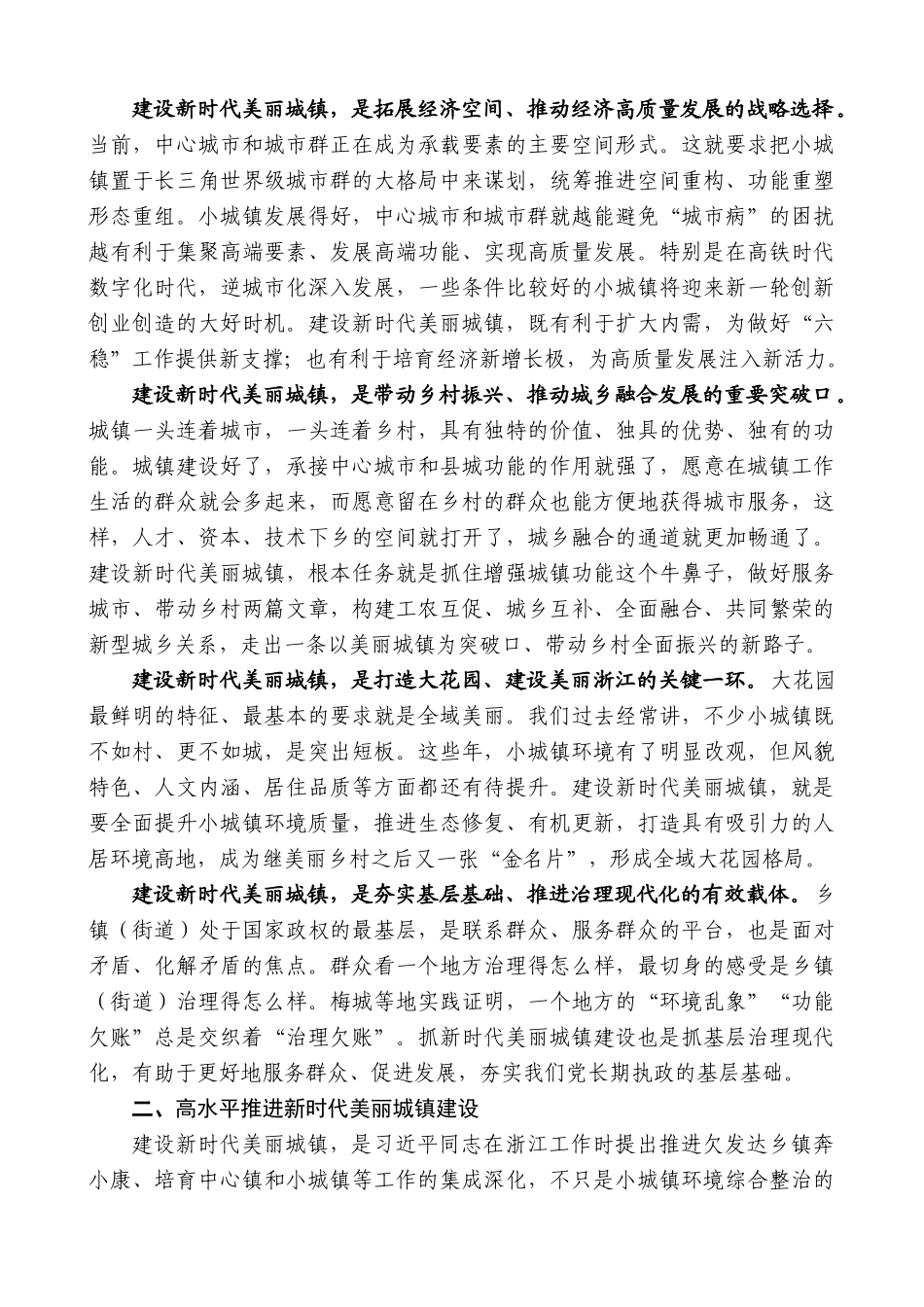 【高质量】车俊：在全省美丽城镇建设工作会议上的讲话_第2页