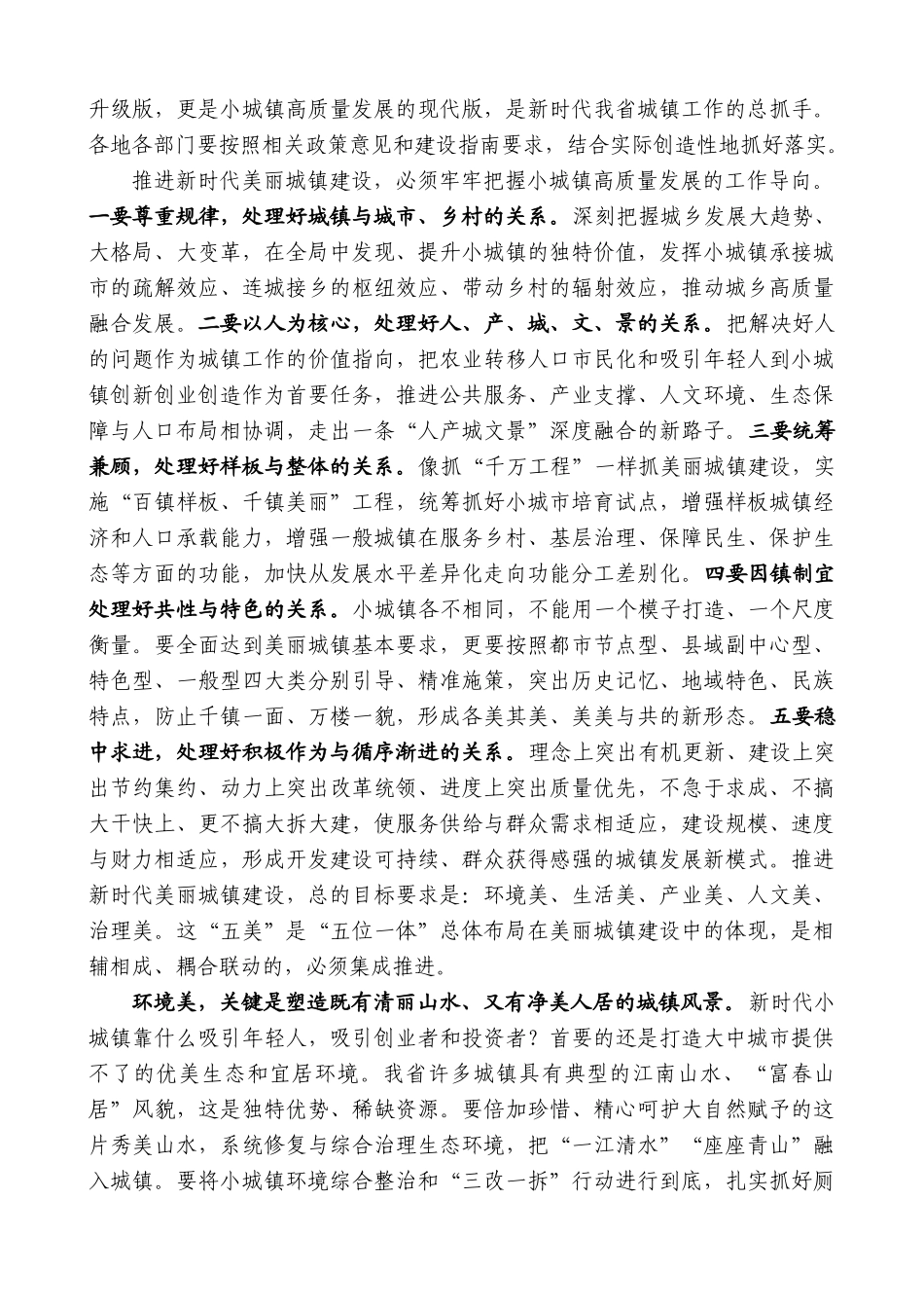 【高质量】车俊：在全省美丽城镇建设工作会议上的讲话_第3页