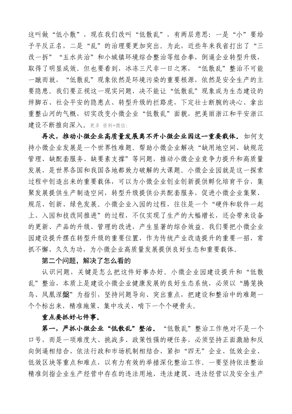 【高质量】车俊：在全省小微企业园建设提升暨“低散乱”整治推进大会上的讲话_第2页