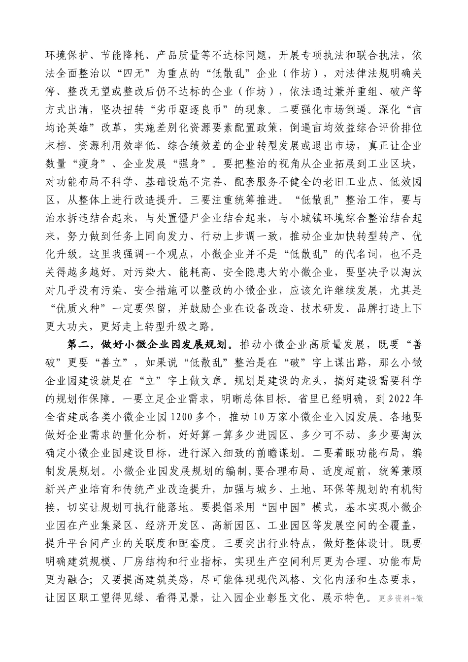 【高质量】车俊：在全省小微企业园建设提升暨“低散乱”整治推进大会上的讲话_第3页