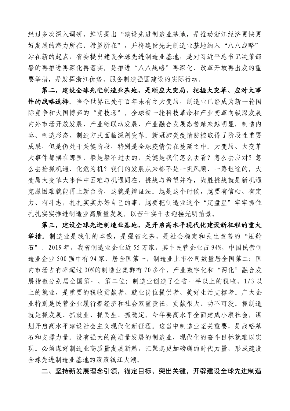 【高质量】车俊：在全省制造业高质量发展大会上的讲话_第2页