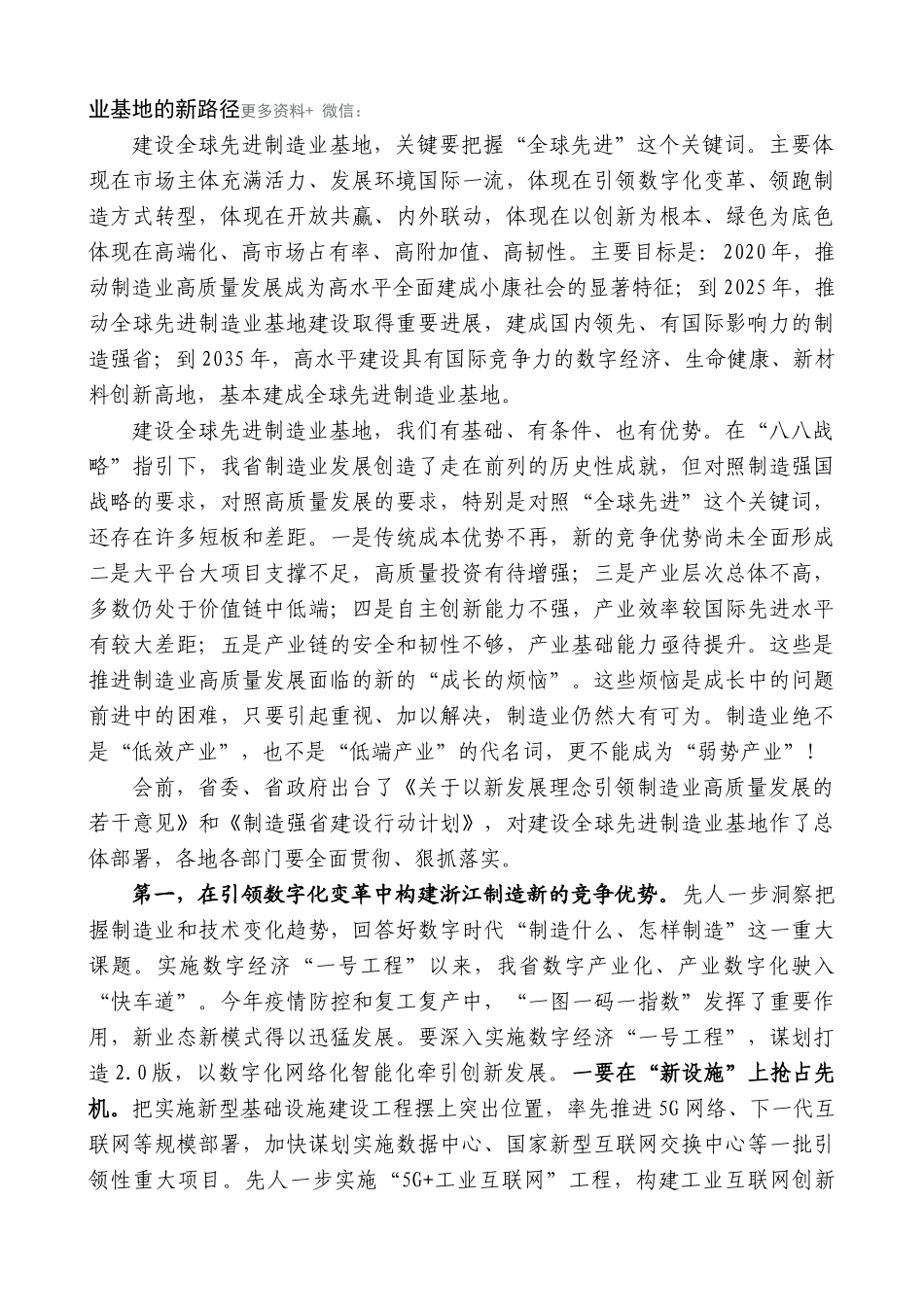 【高质量】车俊：在全省制造业高质量发展大会上的讲话_第3页