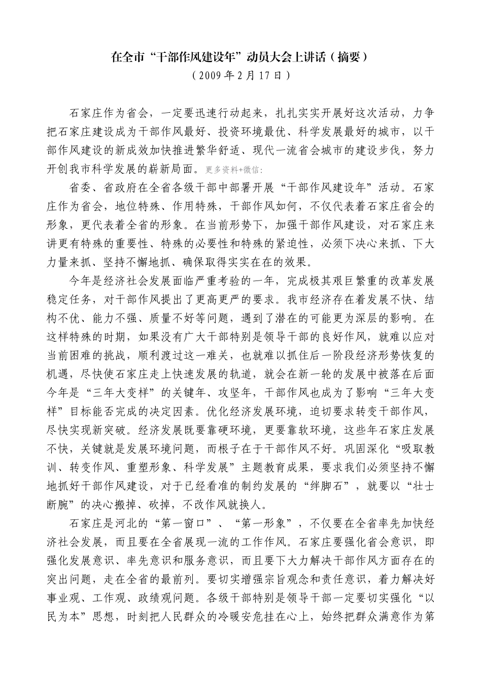 【高质量】车俊：在全市“干部作风建设年”动员大会上讲话_第1页