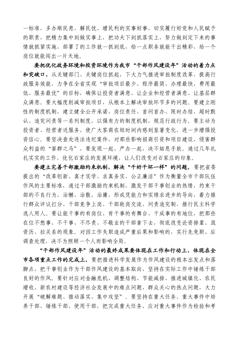 【高质量】车俊：在全市“干部作风建设年”动员大会上讲话_第2页