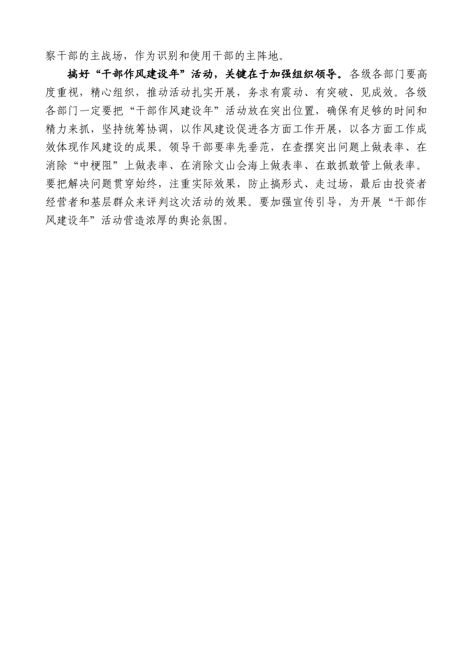 【高质量】车俊：在全市“干部作风建设年”动员大会上讲话_第3页