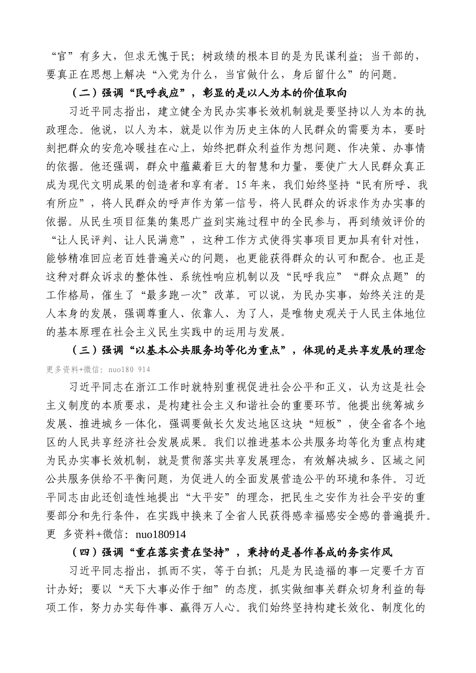 【高质量】车俊：在省委“建立健全为民办实事长效机制”15周年座谈会上的讲话_第2页