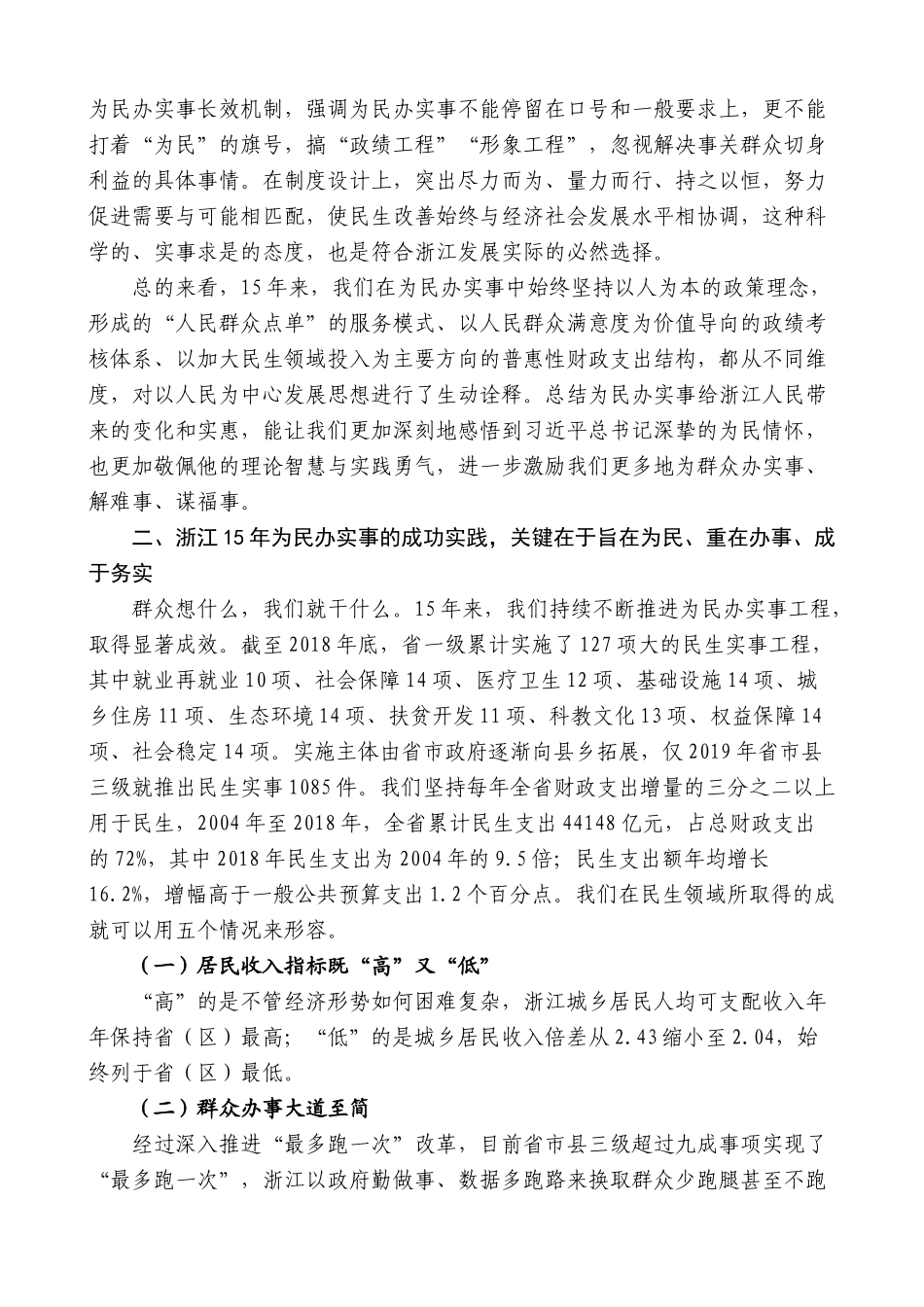 【高质量】车俊：在省委“建立健全为民办实事长效机制”15周年座谈会上的讲话_第3页
