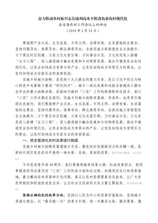 【高质量】车俊：在省委农村工作会议上的讲话