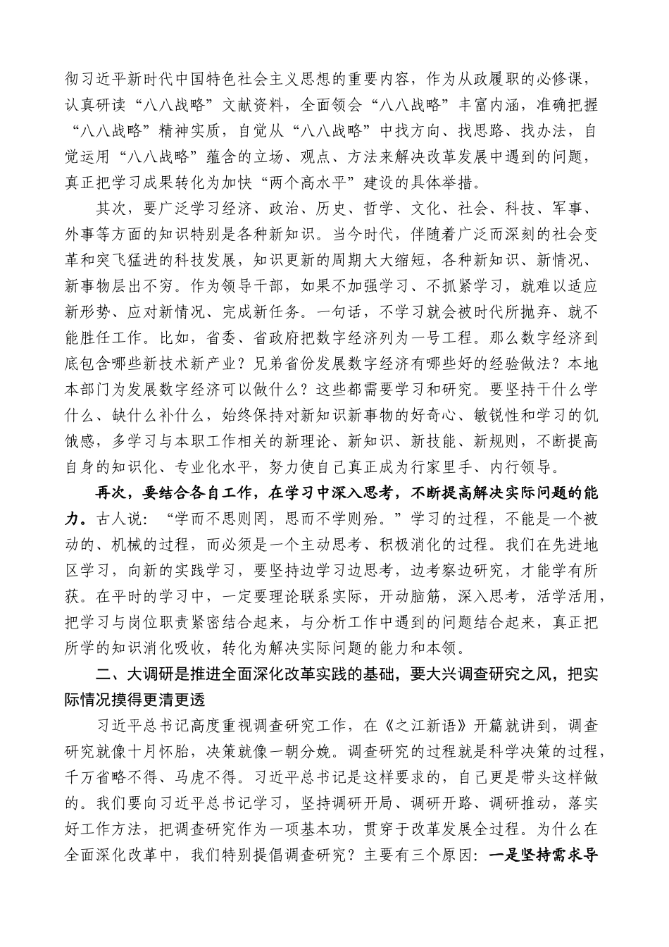 【高质量】车俊：在十四届省委第三次县（市、区）委书记工作交流会上的讲话_第2页