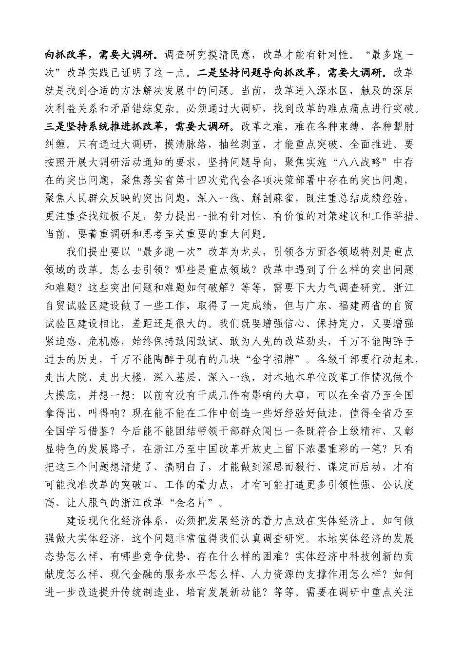 【高质量】车俊：在十四届省委第三次县（市、区）委书记工作交流会上的讲话_第3页