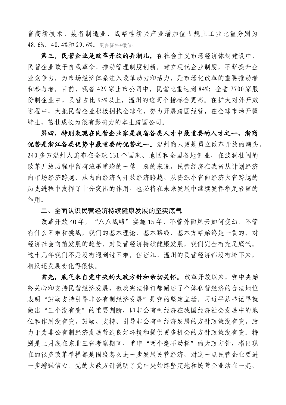 【高质量】车俊：在温州民营企业家座谈会上的讲话_第2页