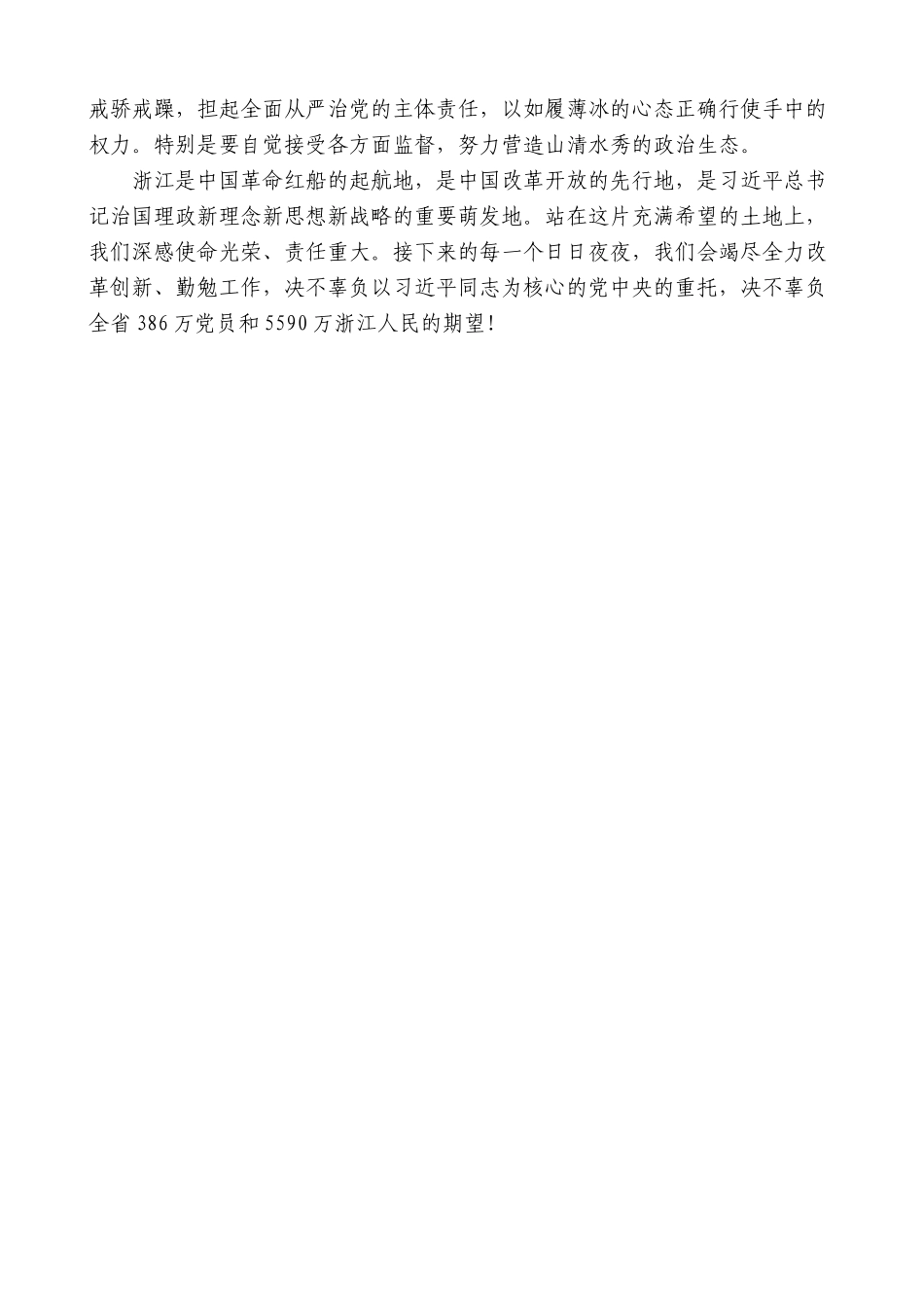 【高质量】车俊：在新一届省委常委与记者见面会上的讲话_第2页