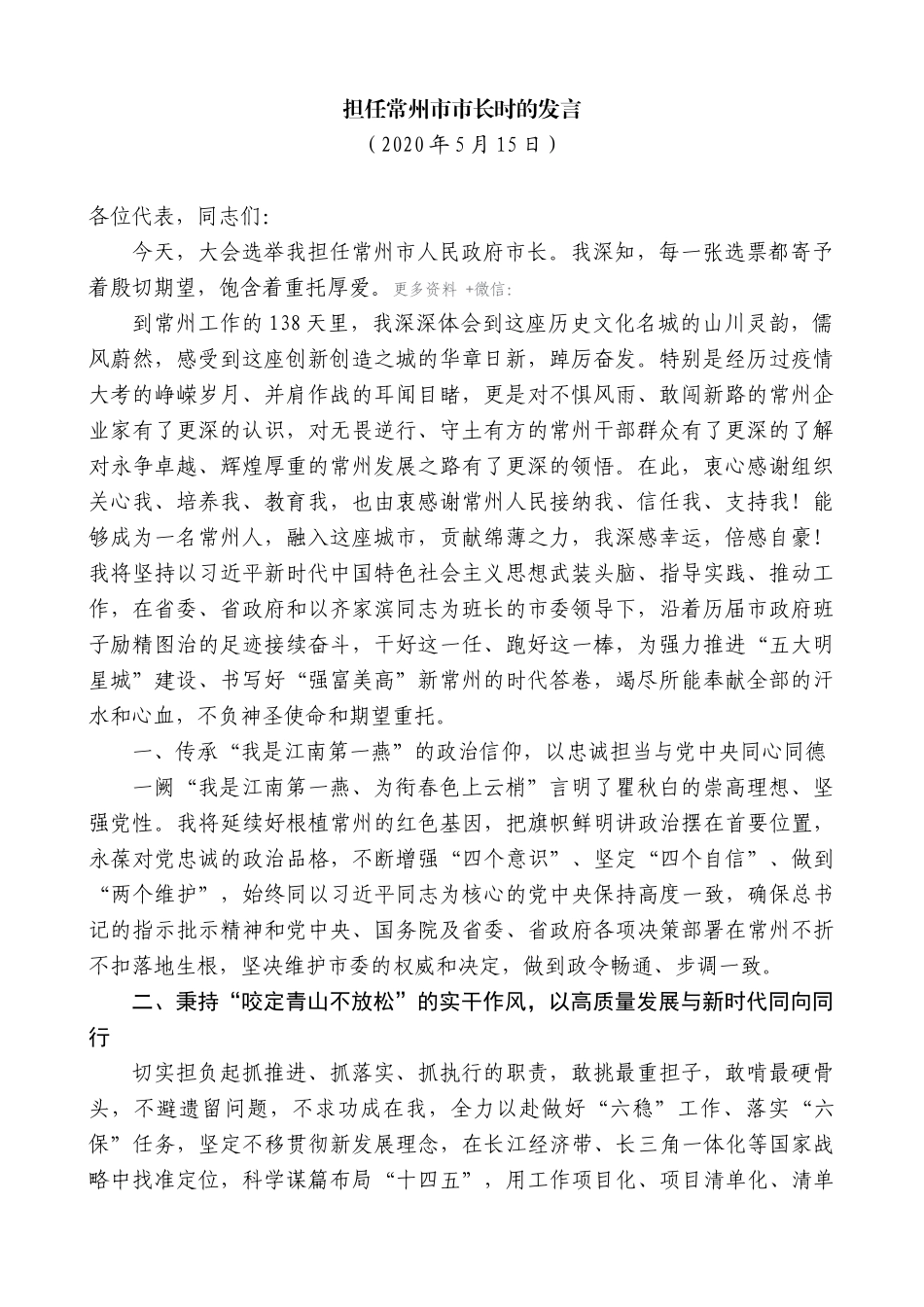 【高质量】陈金虎：担任常州市市长时的发言_第1页