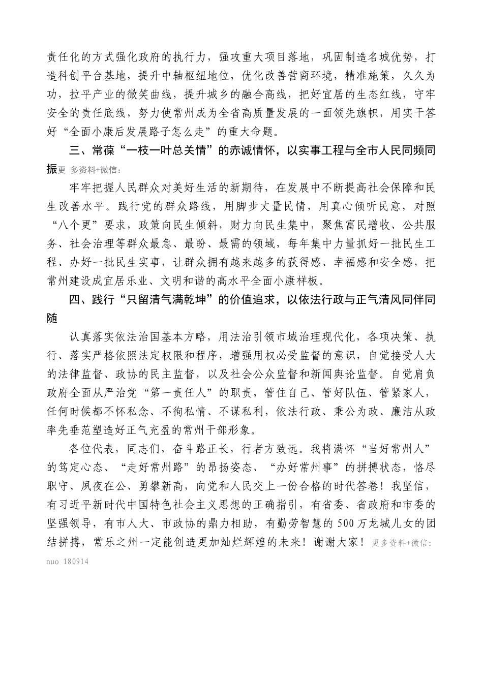 【高质量】陈金虎：担任常州市市长时的发言_第2页