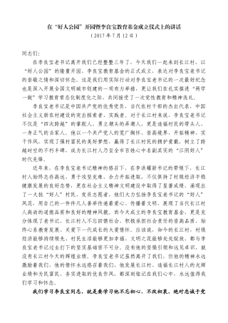 【高质量】陈金虎：在“好人公园”开园暨李良宝教育基金成立仪式上的讲话