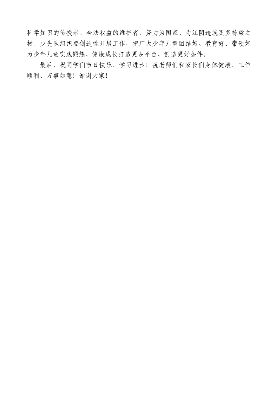 【高质量】陈金虎：在“六一”参加十岁成长典礼时的讲话_第2页