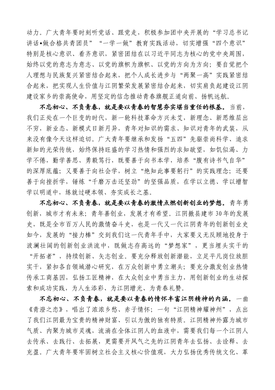 【高质量】陈金虎：在“青春建功跟党走三十而立更奋进”江阴市纪念建团95周年活动上的讲话_第2页