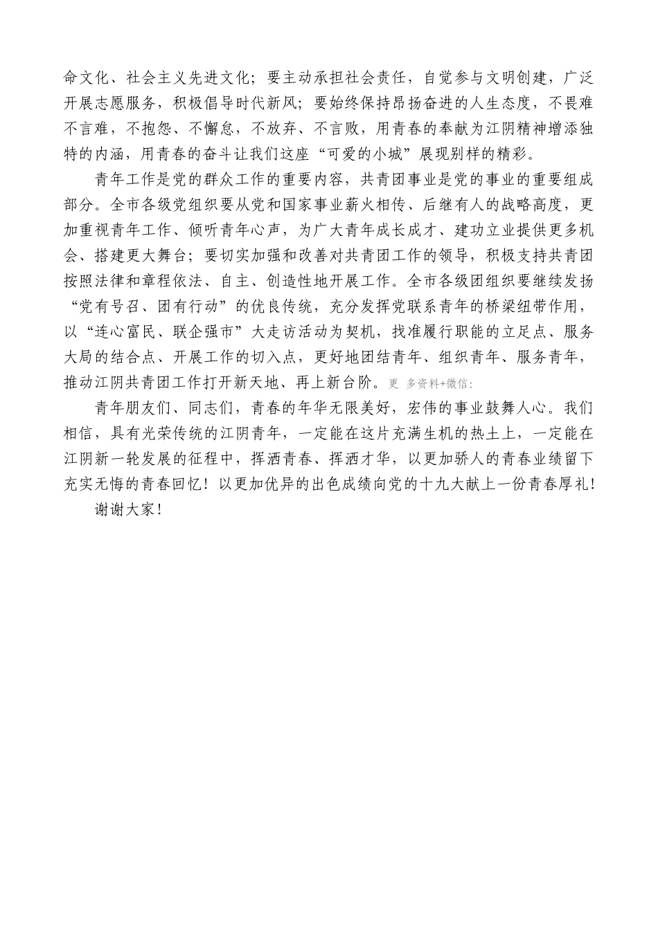 【高质量】陈金虎：在“青春建功跟党走三十而立更奋进”江阴市纪念建团95周年活动上的讲话_第3页