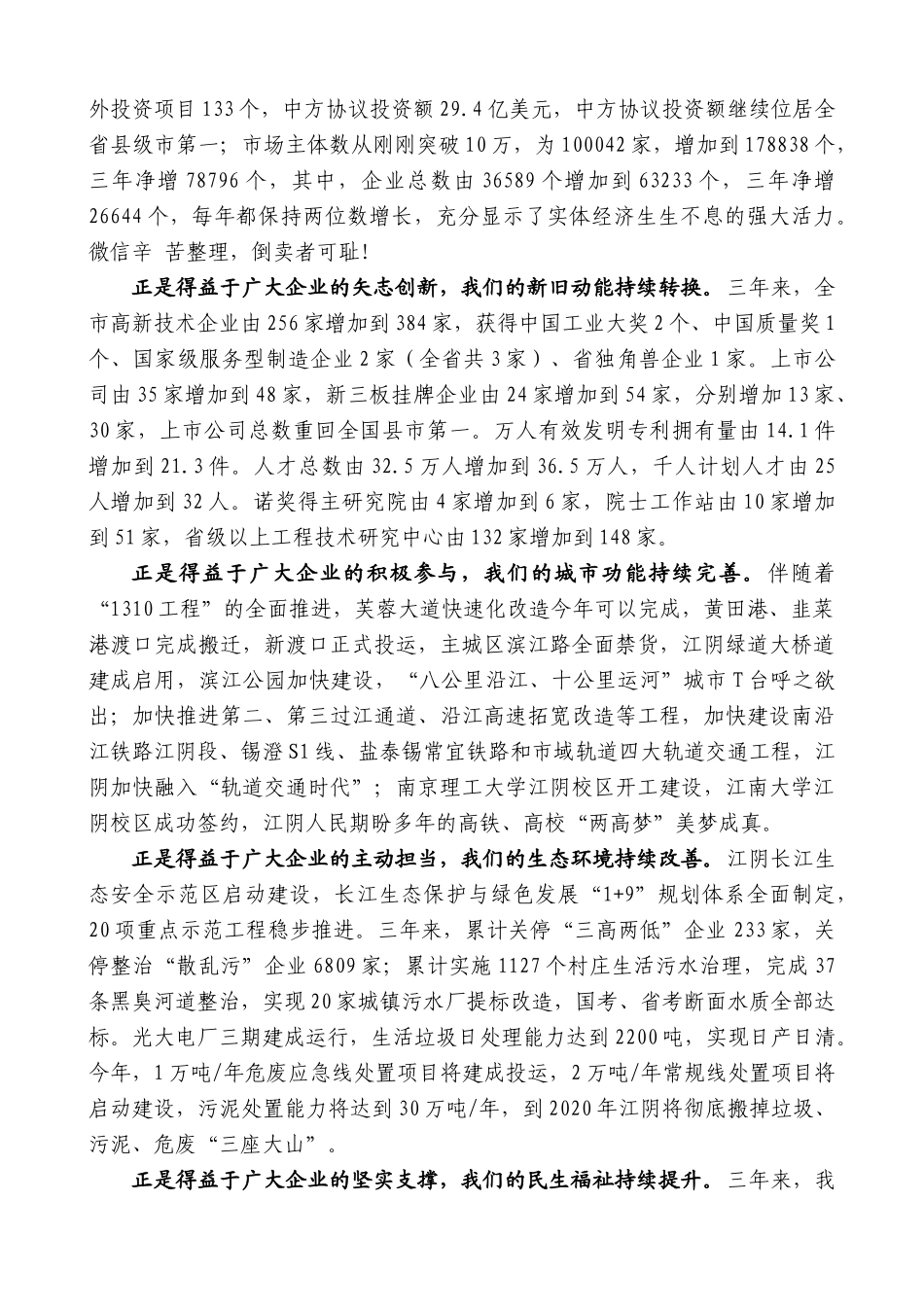 【高质量】陈金虎：在2018年度江阴市重点骨干企业座谈会上的讲话_第2页