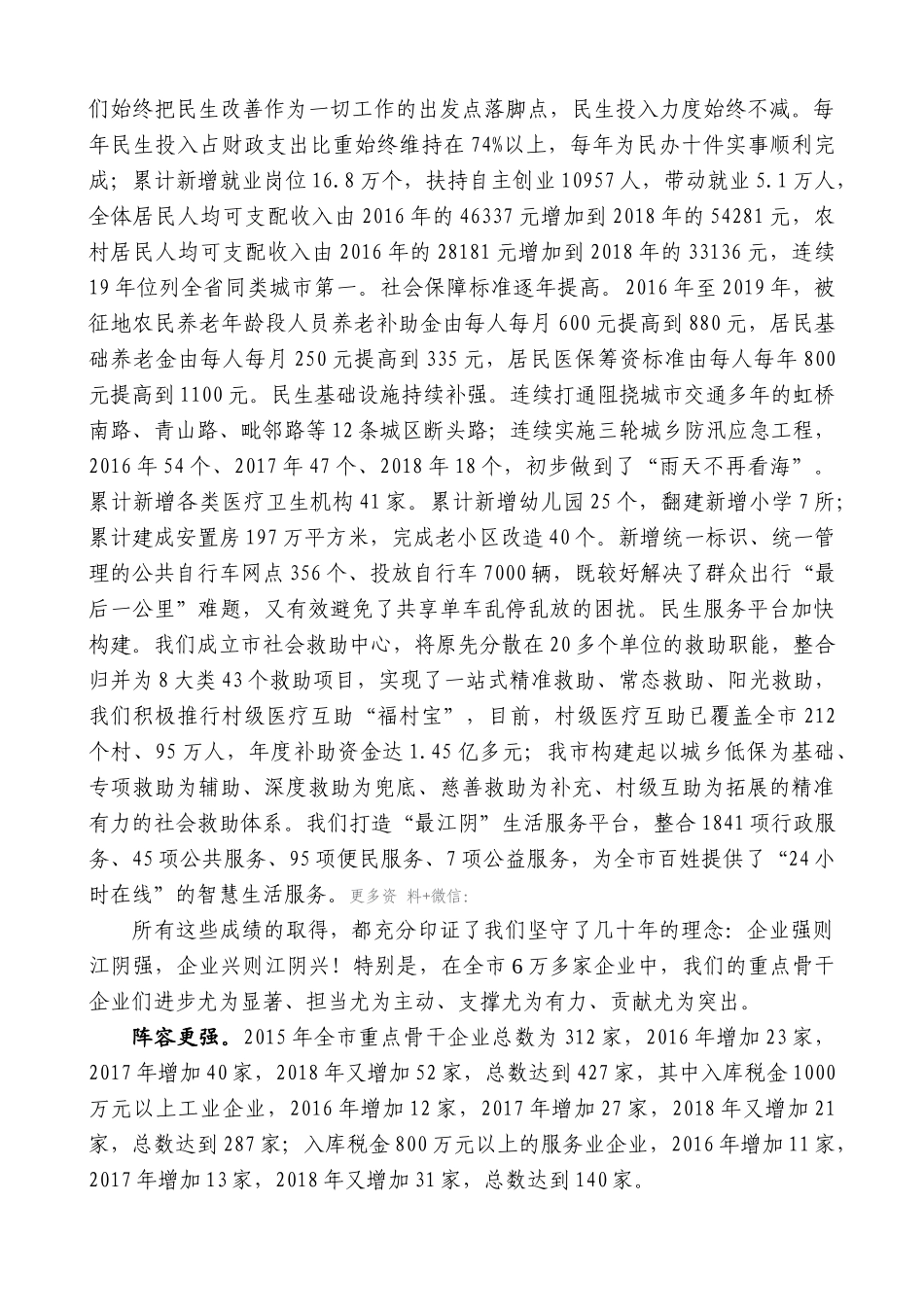 【高质量】陈金虎：在2018年度江阴市重点骨干企业座谈会上的讲话_第3页
