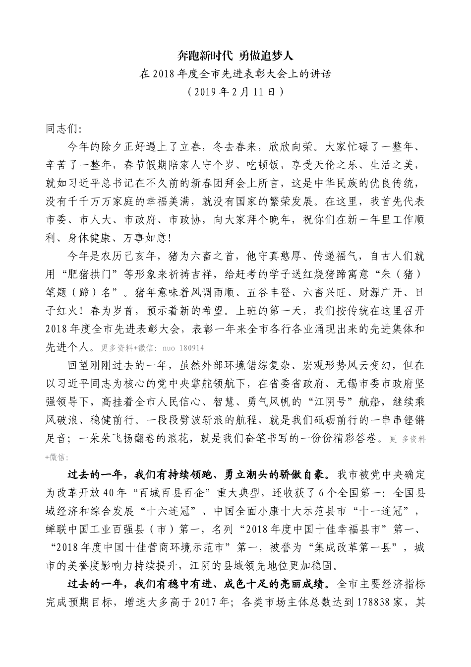 【高质量】陈金虎：在2018年度全市先进表彰大会上的讲话_第1页