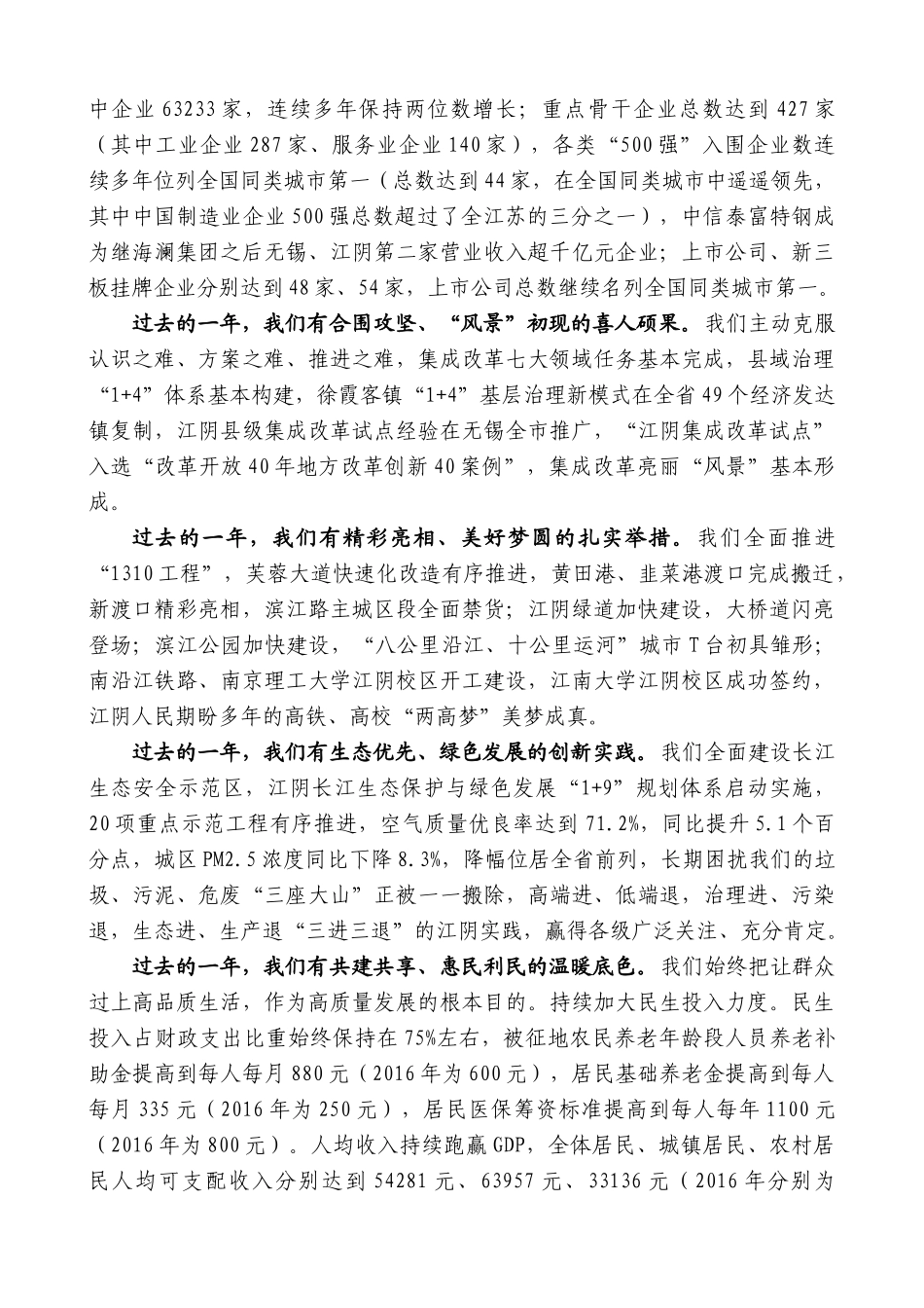 【高质量】陈金虎：在2018年度全市先进表彰大会上的讲话_第2页