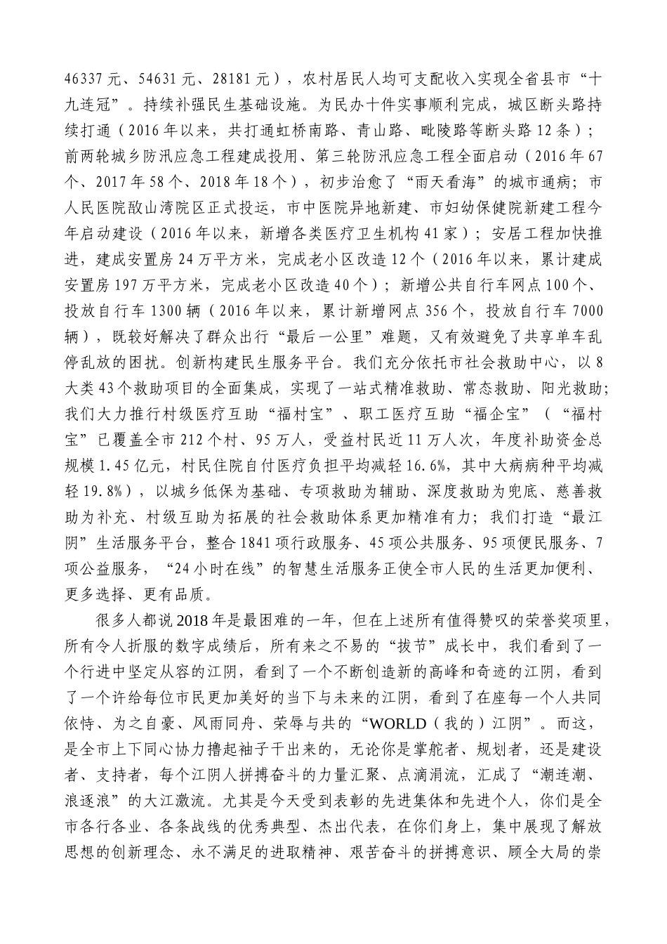 【高质量】陈金虎：在2018年度全市先进表彰大会上的讲话_第3页
