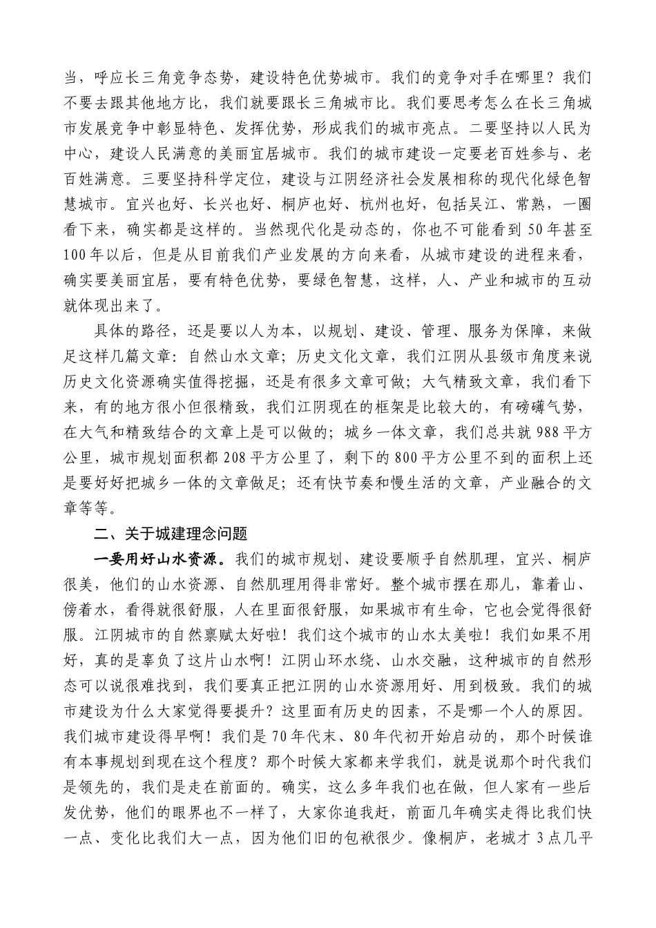 【高质量】陈金虎：在城建工作座谈会上的讲话_第2页