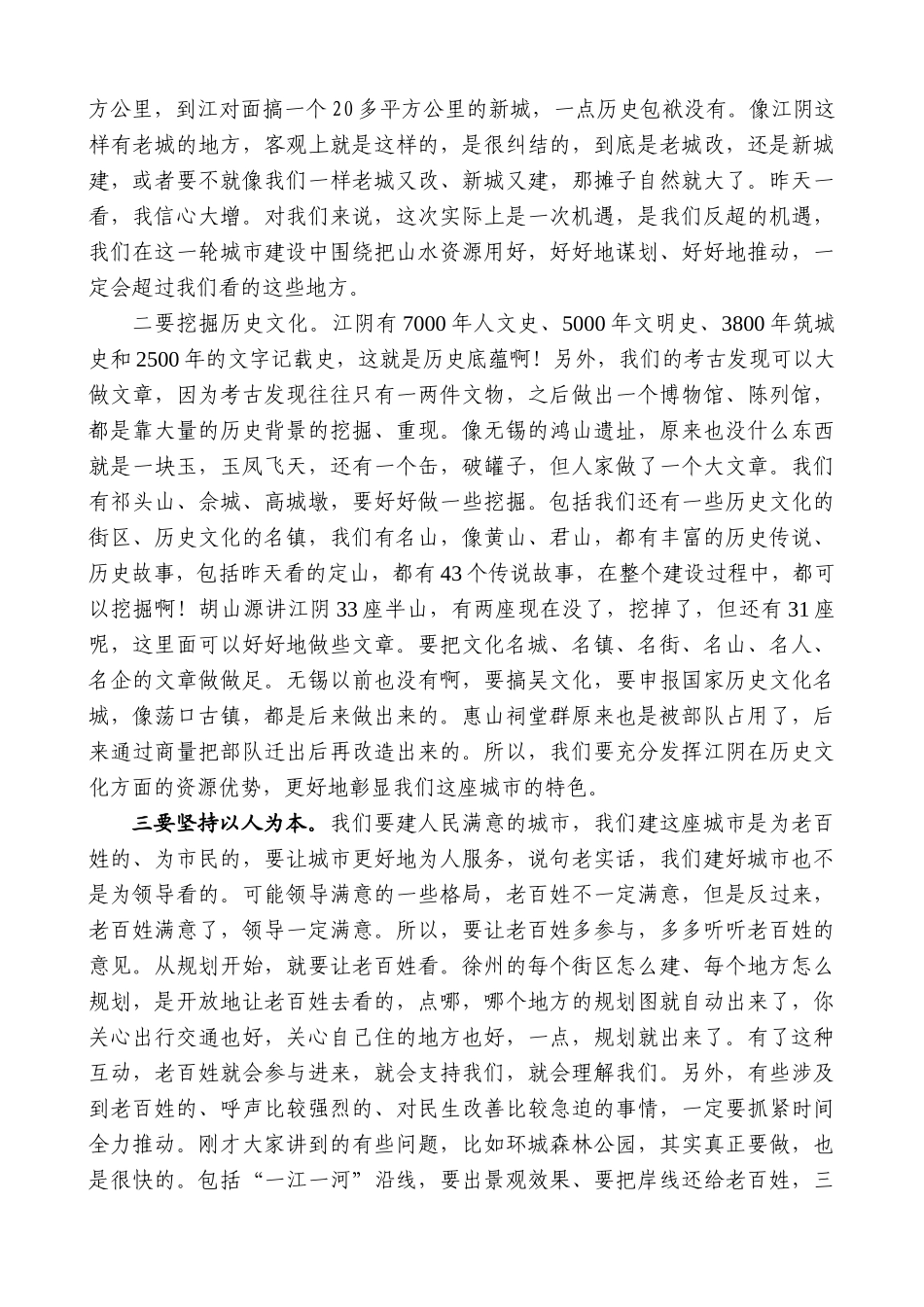 【高质量】陈金虎：在城建工作座谈会上的讲话_第3页