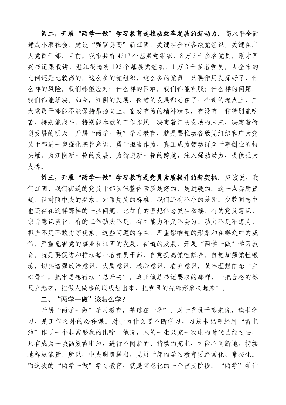 【高质量】陈金虎：在澄江街道“两学一做”学习教育专题党课报告_第2页
