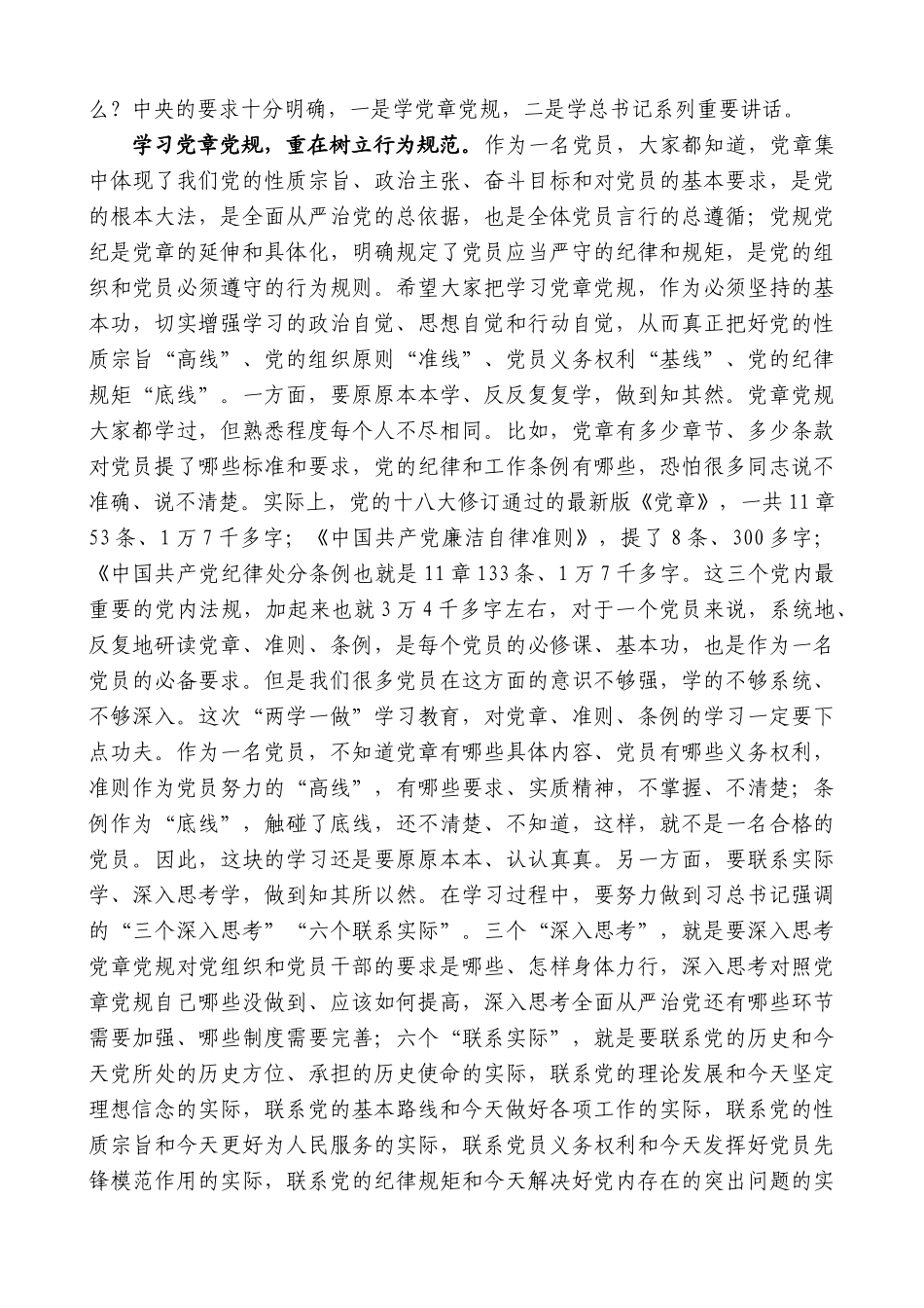 【高质量】陈金虎：在澄江街道“两学一做”学习教育专题党课报告_第3页