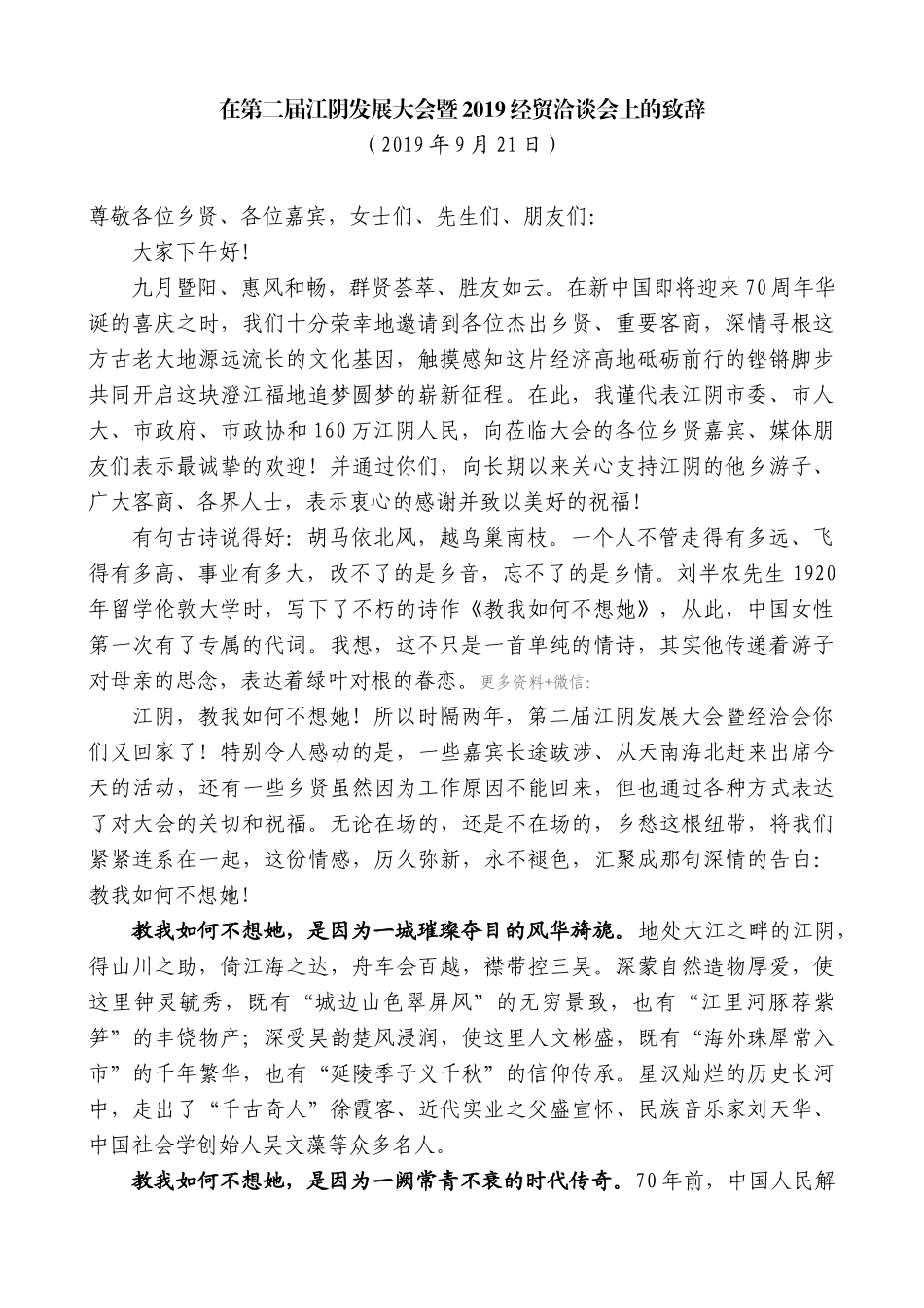 【高质量】陈金虎：在第二届江阴发展大会暨2019经贸洽谈会上的致辞_第1页