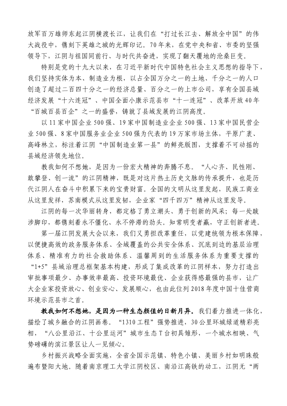 【高质量】陈金虎：在第二届江阴发展大会暨2019经贸洽谈会上的致辞_第2页
