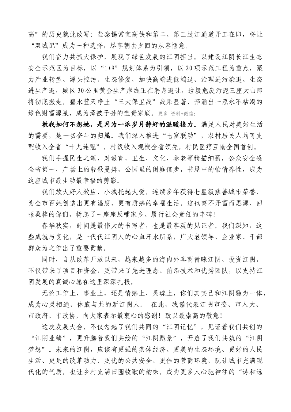 【高质量】陈金虎：在第二届江阴发展大会暨2019经贸洽谈会上的致辞_第3页