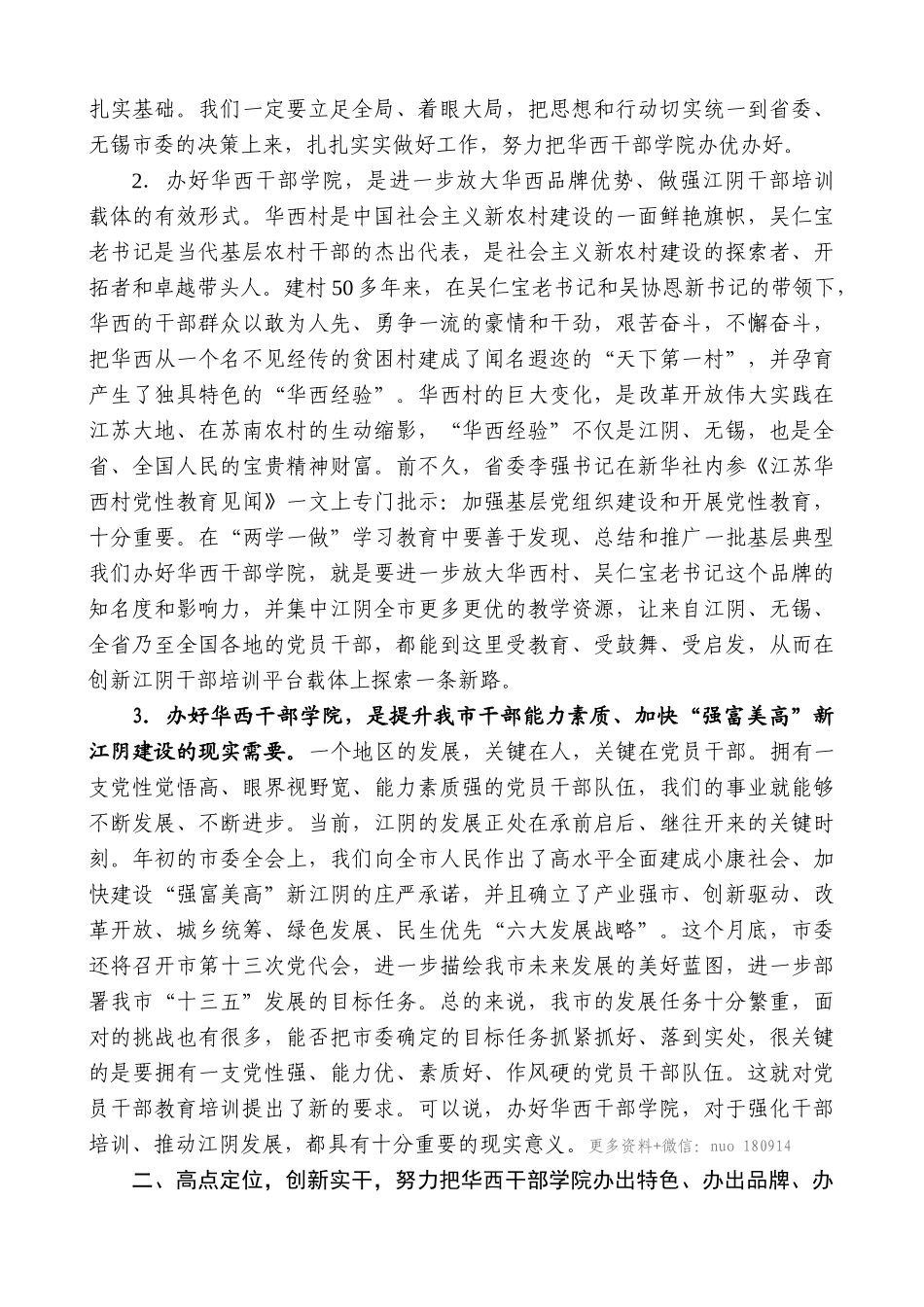 【高质量】陈金虎：在华西干部学院成立仪式上的讲话_第2页