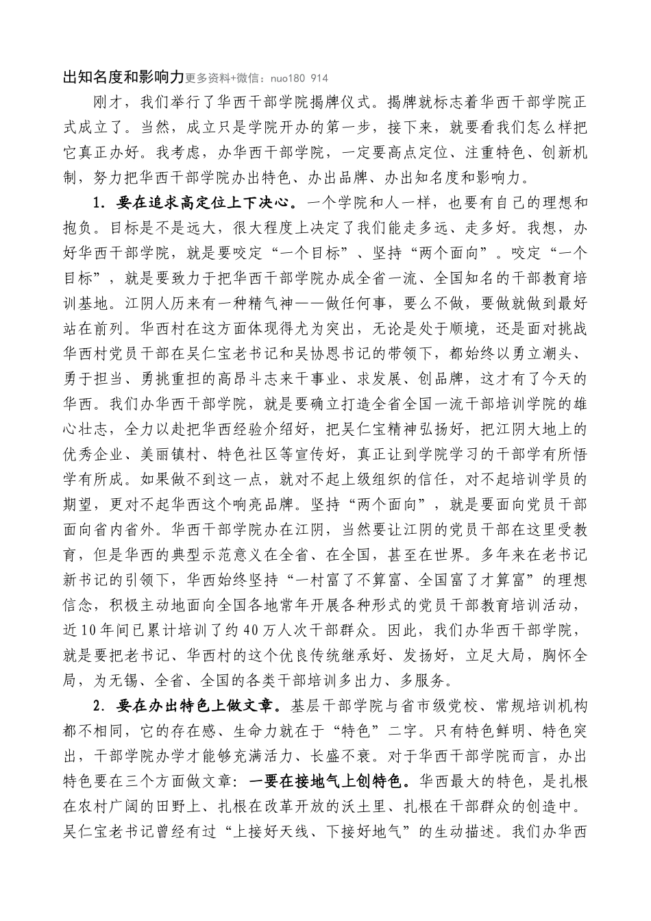 【高质量】陈金虎：在华西干部学院成立仪式上的讲话_第3页