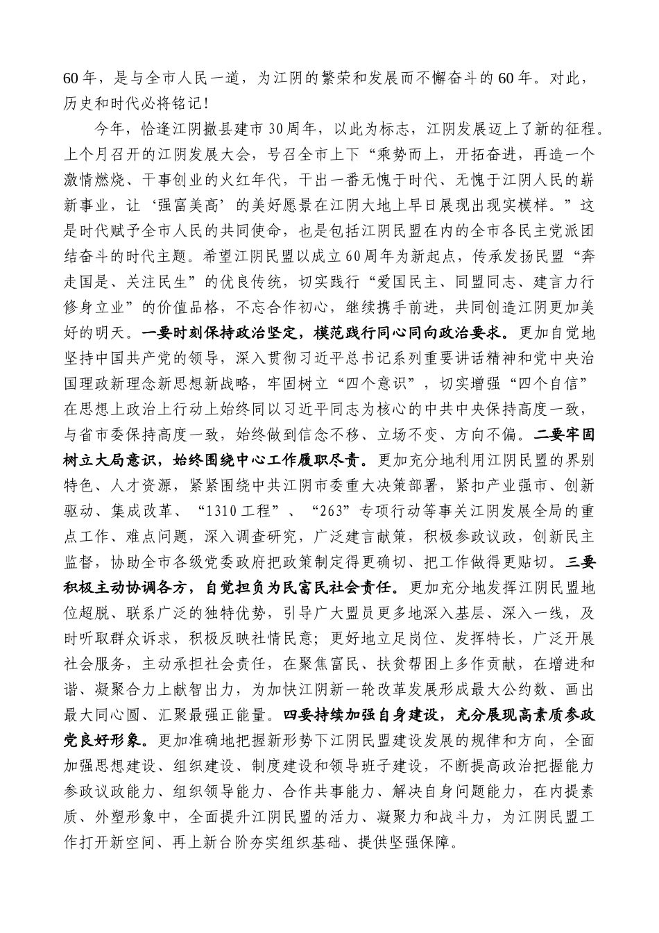 【高质量】陈金虎：在江阴民盟成立60周年纪念会上的讲话_第2页