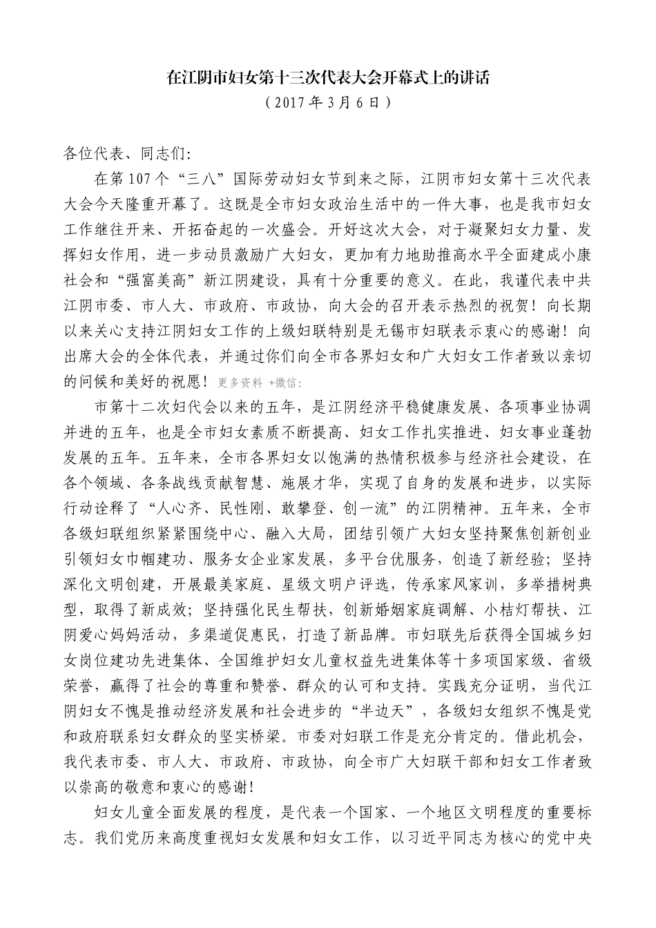 【高质量】陈金虎：在江阴市妇女第十三次代表大会开幕式上的讲话_第1页