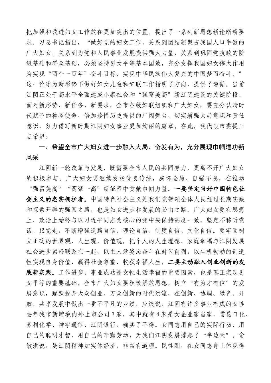 【高质量】陈金虎：在江阴市妇女第十三次代表大会开幕式上的讲话_第2页