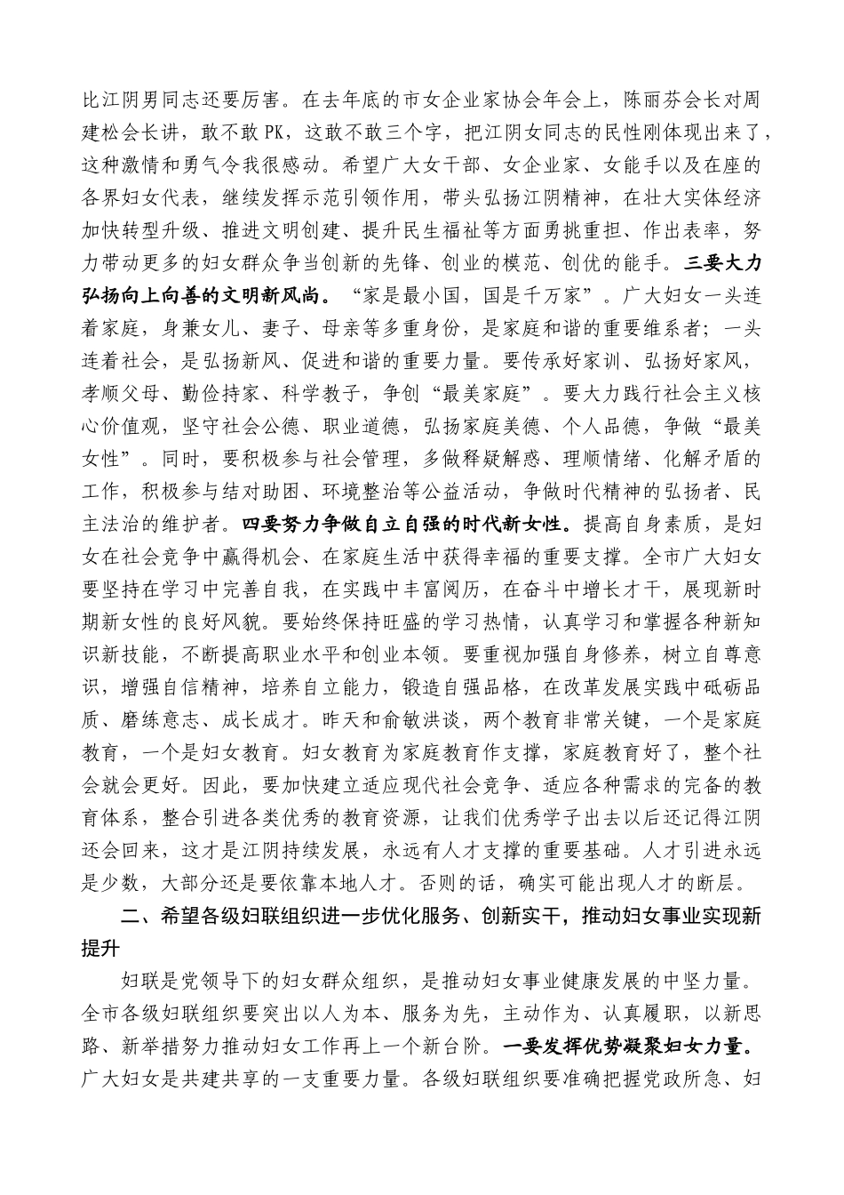 【高质量】陈金虎：在江阴市妇女第十三次代表大会开幕式上的讲话_第3页