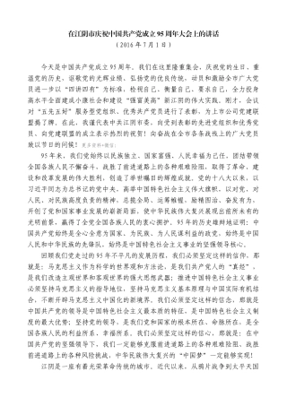 【高质量】陈金虎：在江阴市庆祝中国共产党成立95周年大会上的讲话