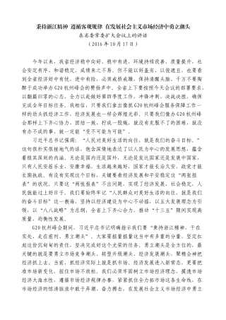 【高质量】夏宝龙：在省委常委扩大会议上的讲话（市场经济）