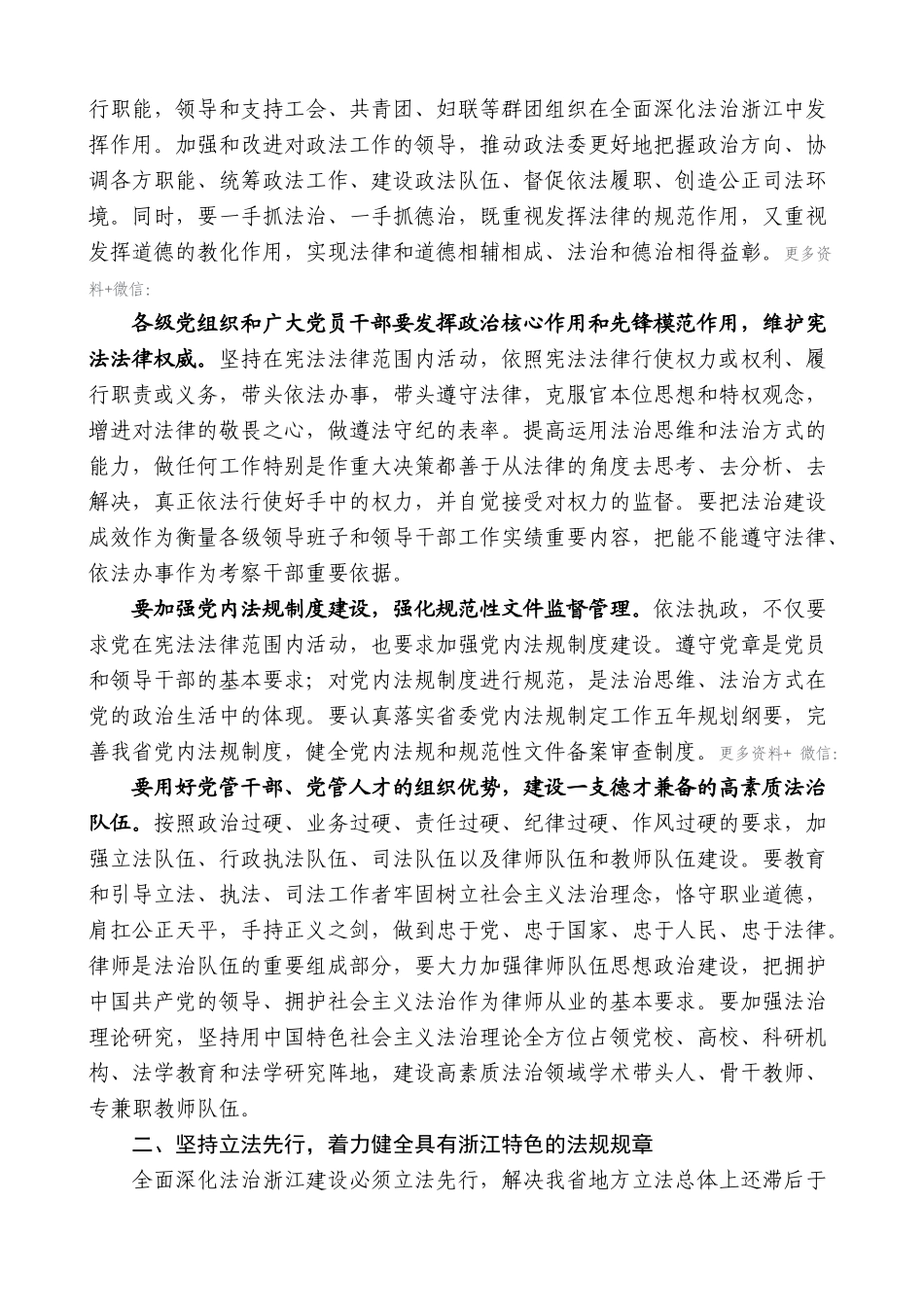 【高质量】夏宝龙：在省委十三届六次全会上的讲话：全面深化法治浙江建设_第2页
