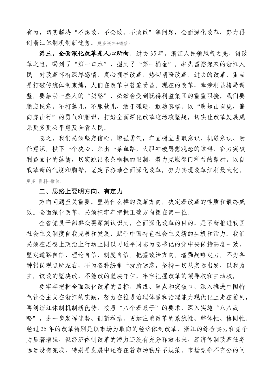 【高质量】夏宝龙：在省委十三届四次全会结束时的讲话（改革）_第2页