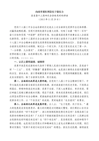 【高质量】夏宝龙：在省委十三届四次全会结束时的讲话（改革）