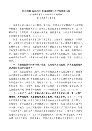 【高质量】夏宝龙：在省政府第九次全体会议上的讲话（解放思想、高质量发展）