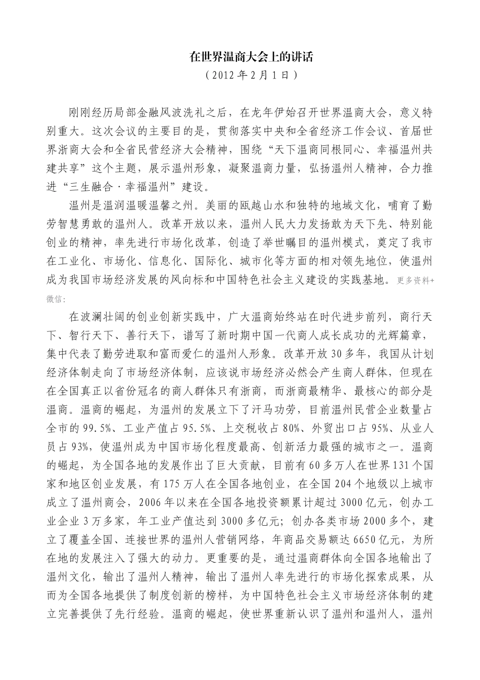 【高质量】夏宝龙：在世界温商大会上的讲话_第1页
