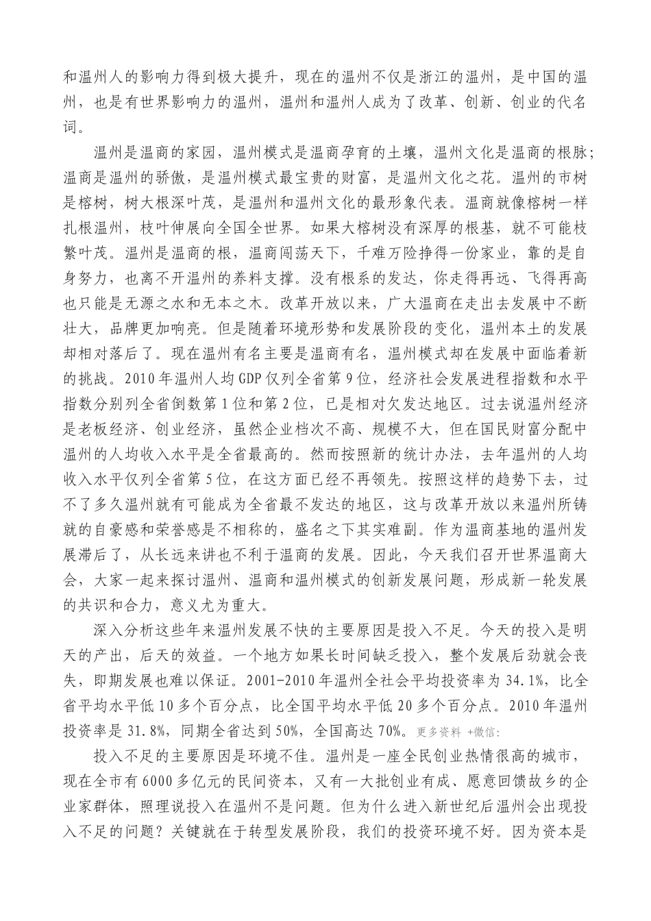 【高质量】夏宝龙：在世界温商大会上的讲话_第2页