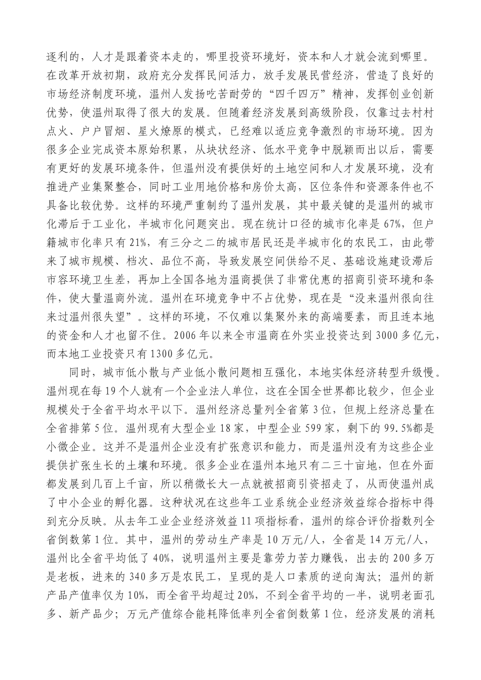 【高质量】夏宝龙：在世界温商大会上的讲话_第3页